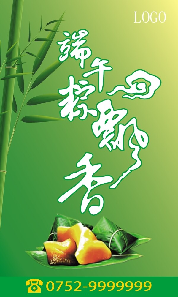 端午節(jié)海報圖片