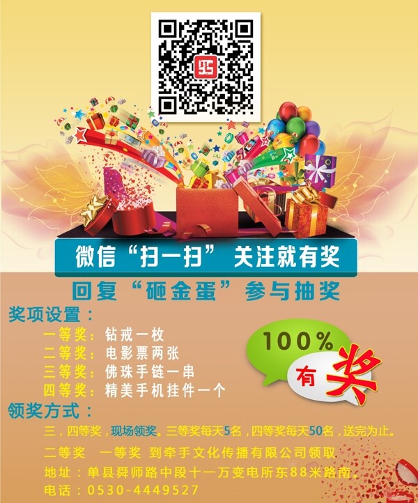 中獎(jiǎng)宣傳海報(bào)圖片