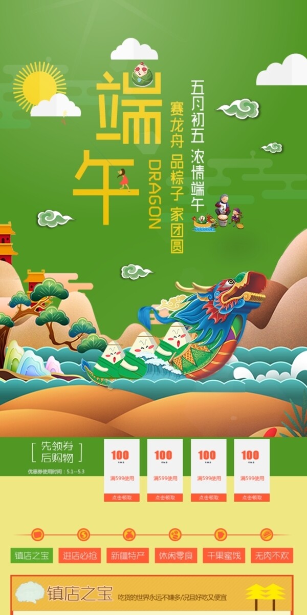 端午節(jié)專題