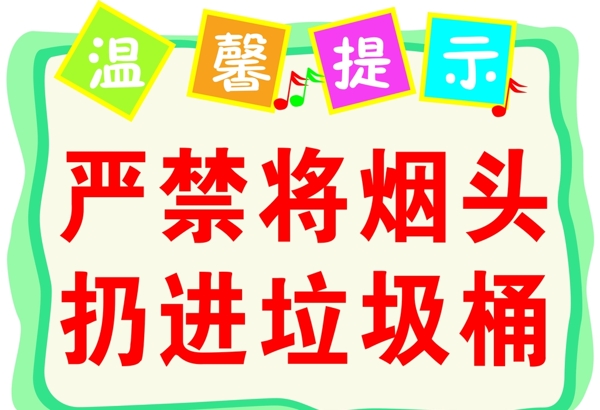 溫馨提示