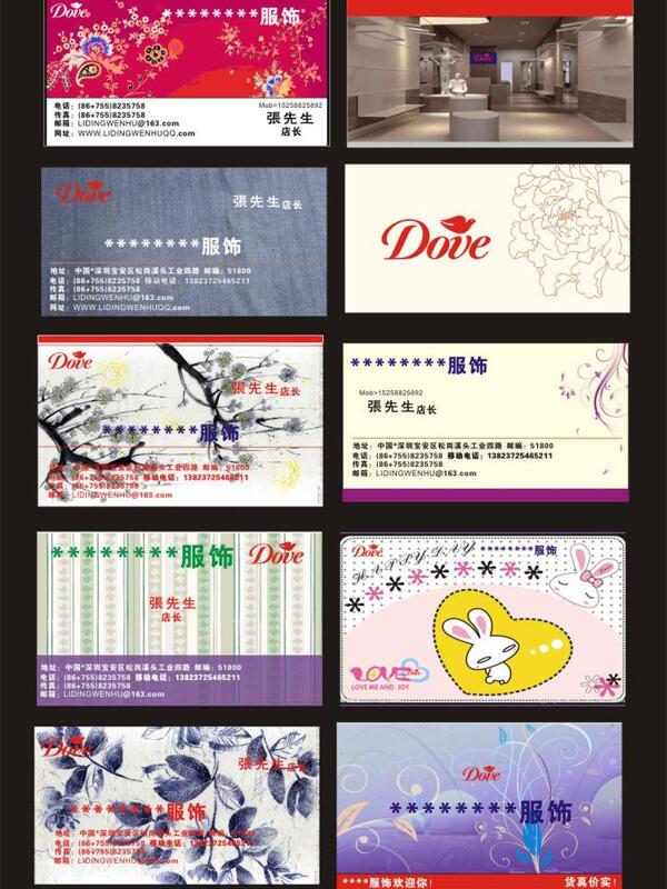 服裝行業(yè)名片圖片