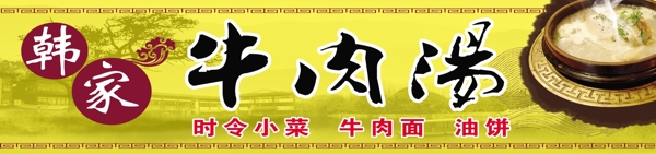 牛肉湯門頭圖片