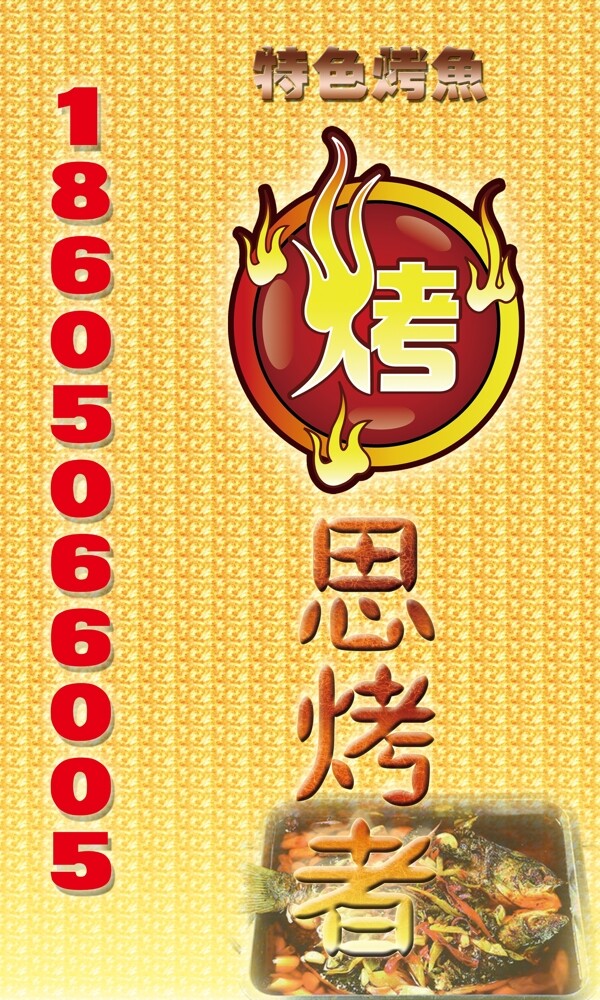 燒烤燈箱圖片