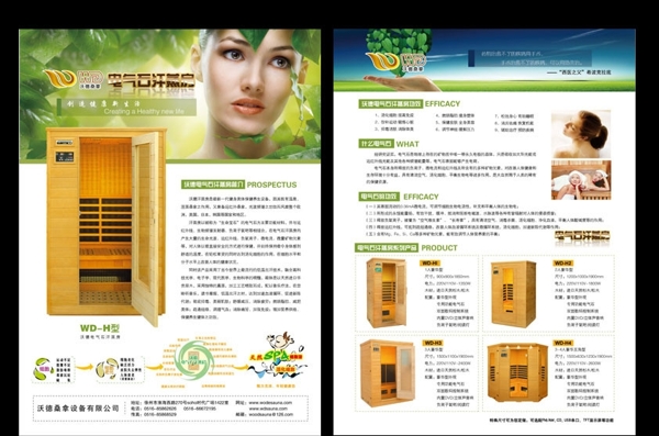 汗蒸房宣傳單頁報(bào)頭合層圖片