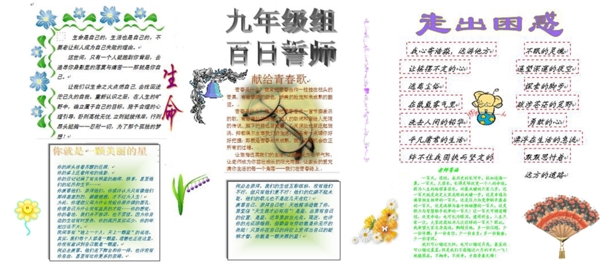 畢業(yè)班百日誓師