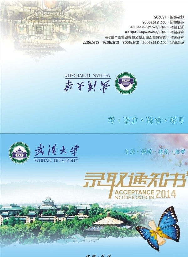 武漢大學錄取通知書圖片