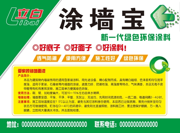 立白涂墻寶
