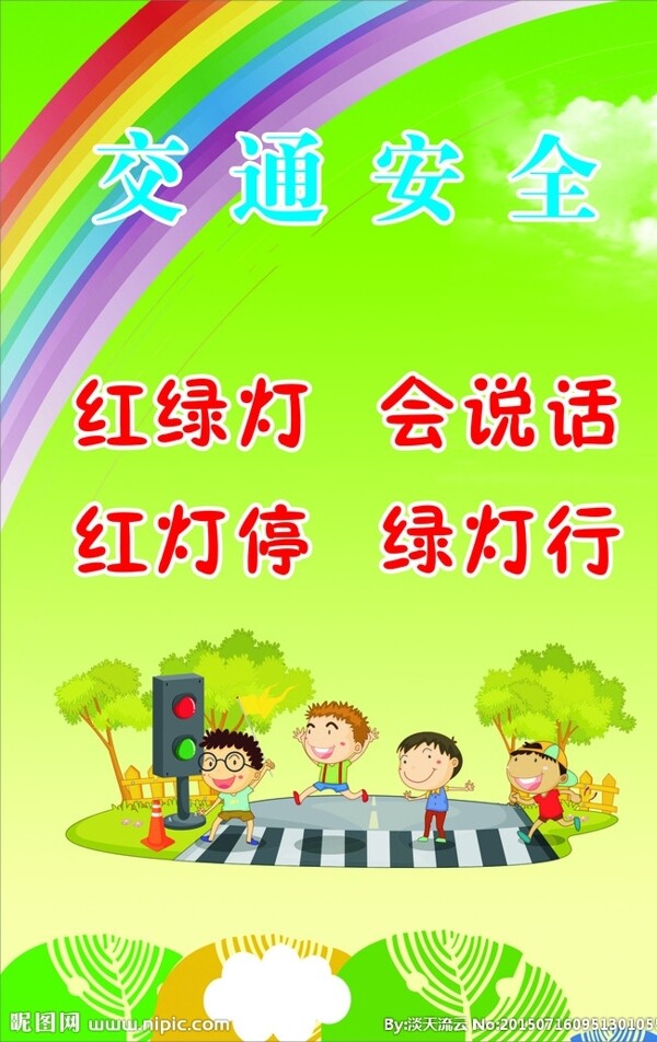 交通安全圖片