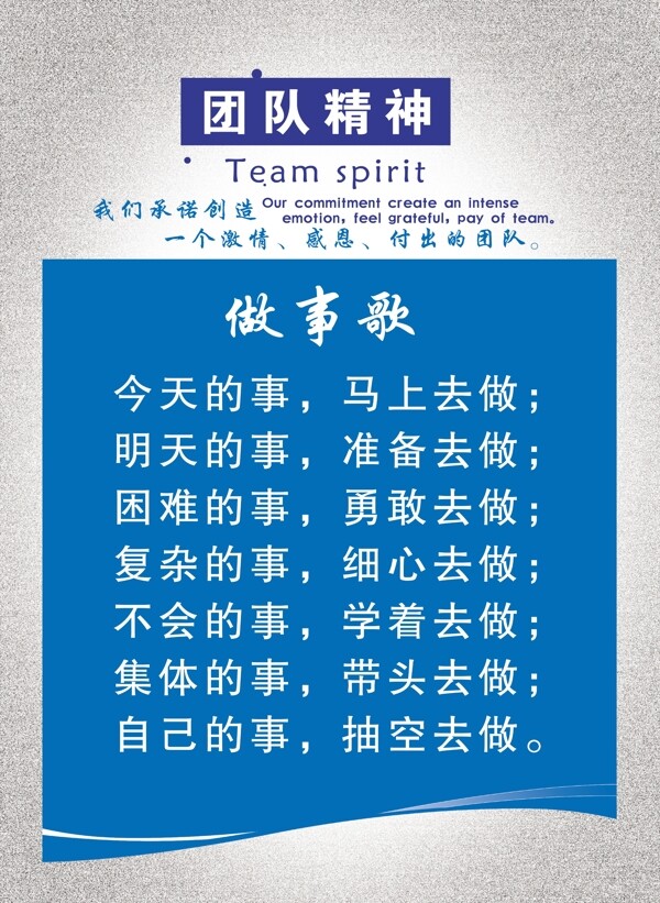 團(tuán)隊(duì)精神