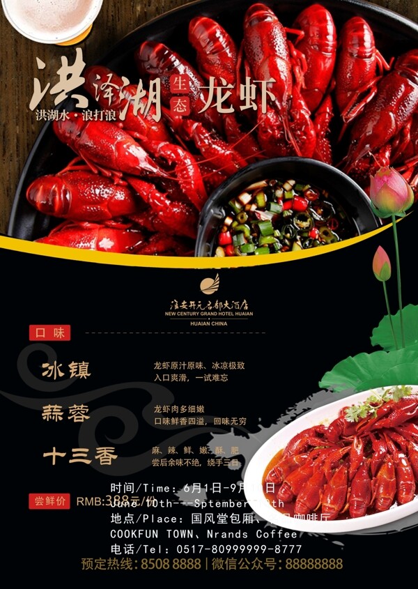 小龍蝦菜單美食海報