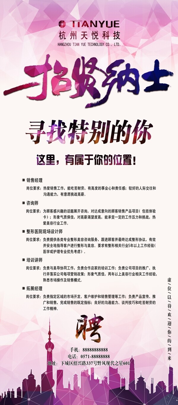 招賢納士