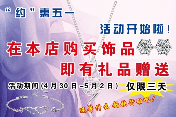銀飾品活動