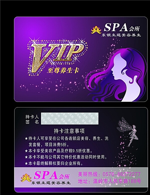 美容會(huì)員卡