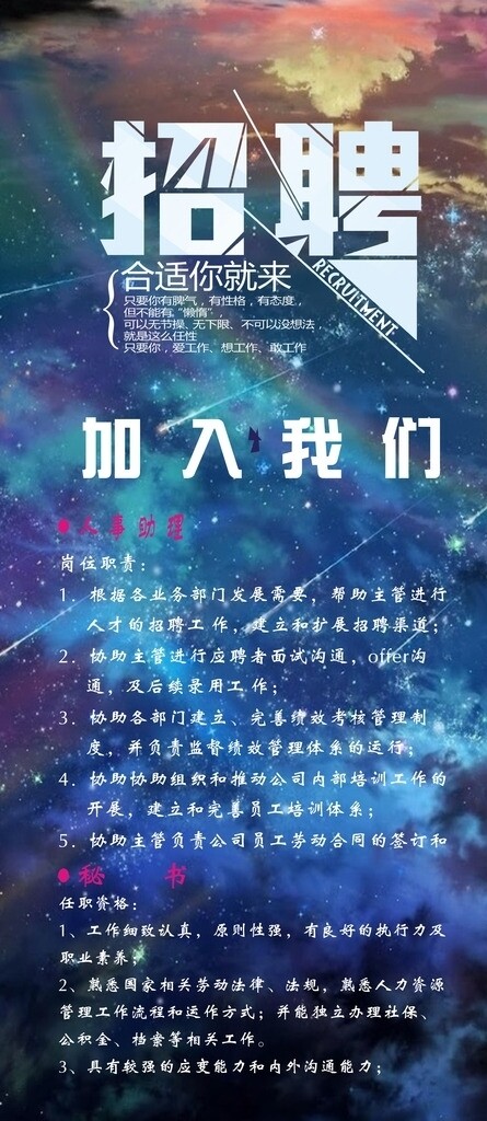 招聘啟示招聘單位展板