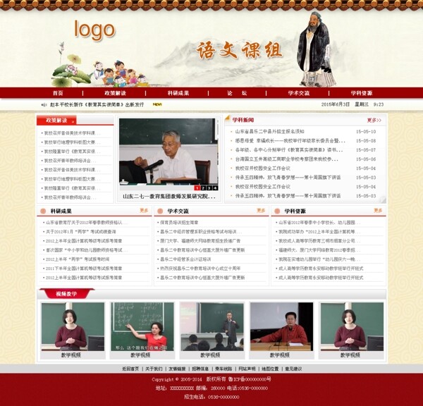 學(xué)校二級網(wǎng)站