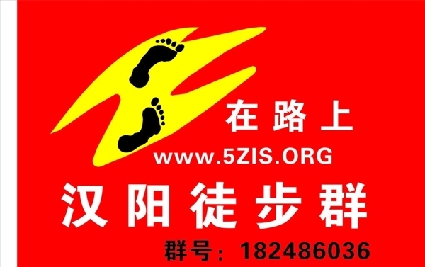 漢陽徒步群群旗圖片