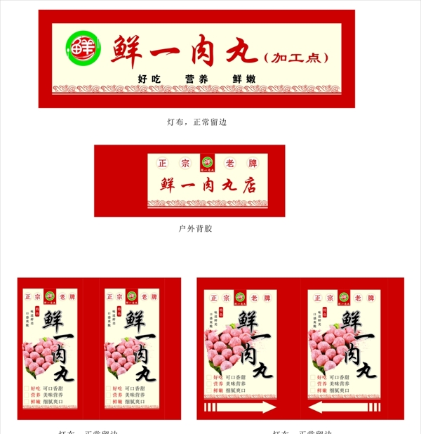 肉丸店招海報(bào)