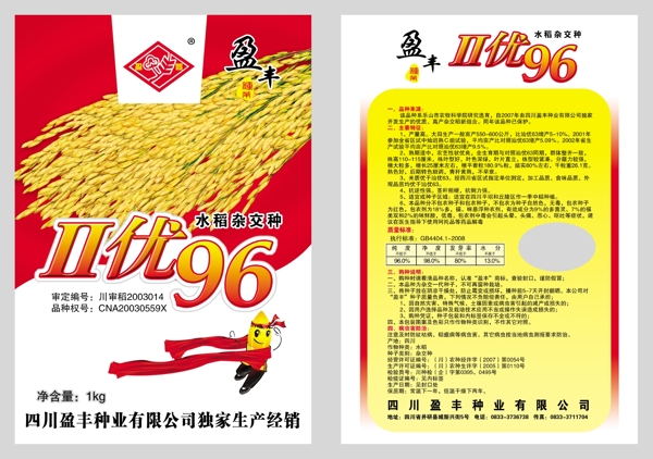 水稻種子包裝圖片