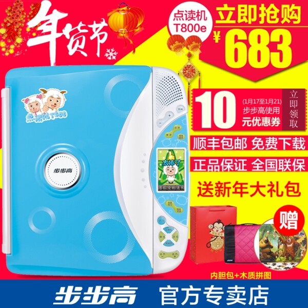 年貨節(jié)點(diǎn)讀機(jī)主圖爆款電教