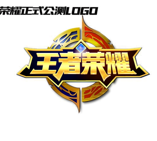 王者榮耀矢量LOGO