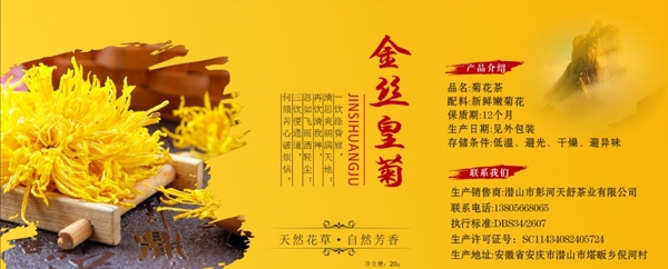 菊花貼