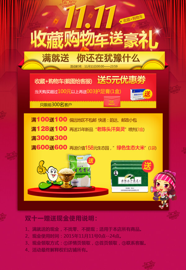 淘寶雙十一海報(bào)