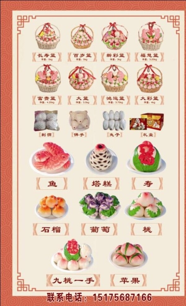 面食糕點展板