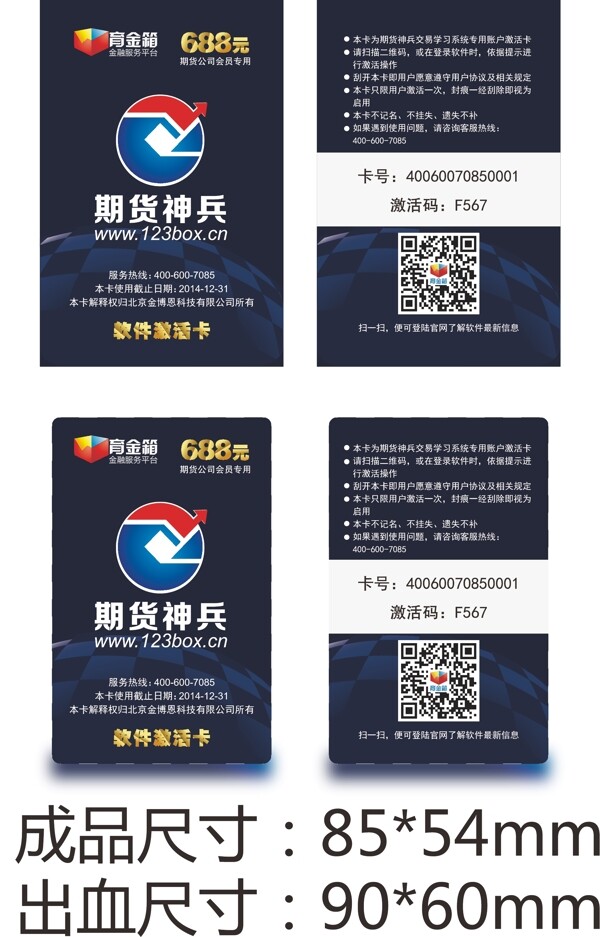 金融會(huì)員激活卡