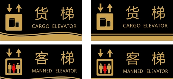 货梯客梯标识牌