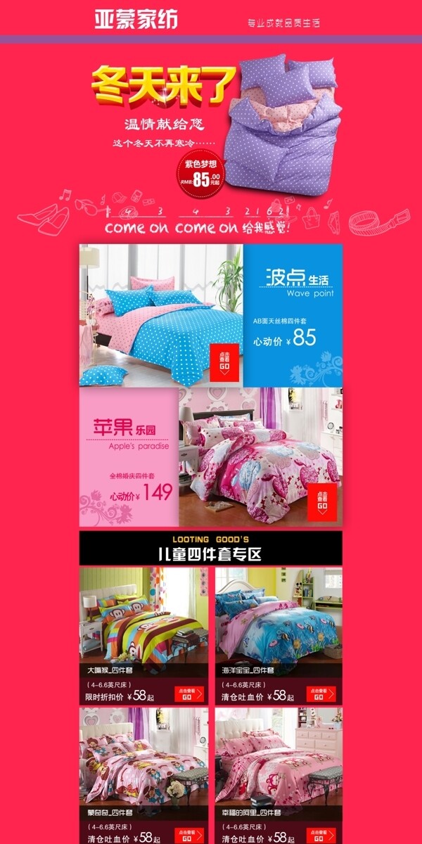 家紡店鋪裝修