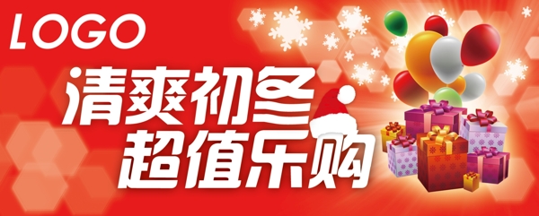 冬季促銷展板