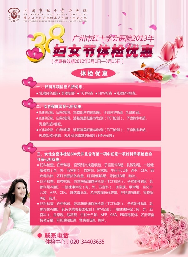 三八婦女節(jié)海報(bào)圖片