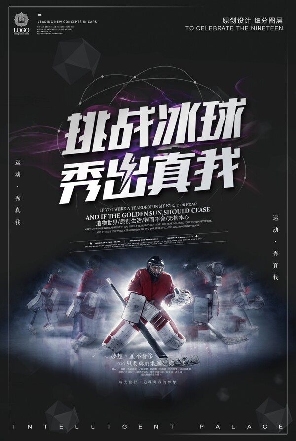 酷炫黑色冰球体育促销海报