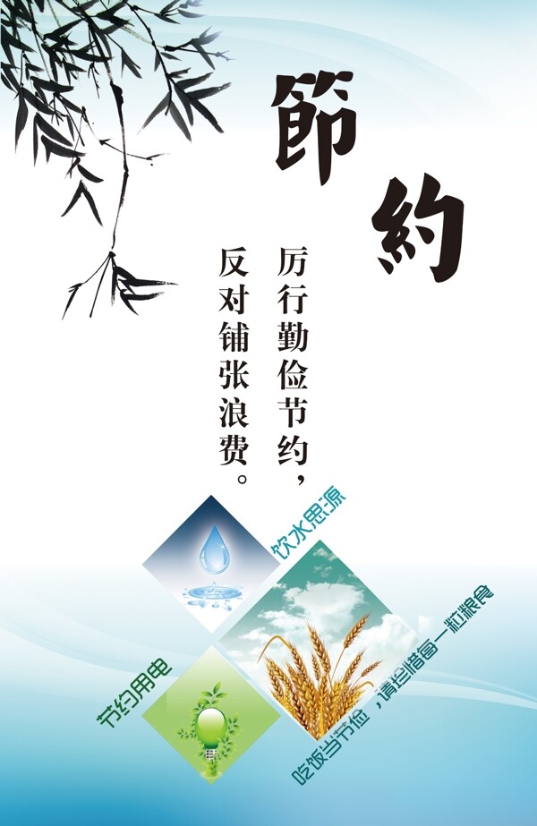 勤儉節(jié)約