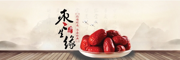 紅棗海報(bào)