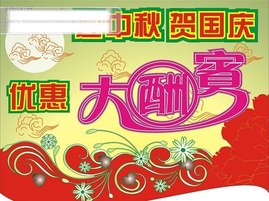 中秋節(jié)商場(chǎng)優(yōu)惠吊牌矢量圖中秋吊牌節(jié)日素材中秋節(jié)中秋吊牌矢量圖庫(kù)CDR格式