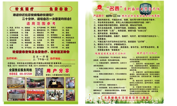 養(yǎng)生宣傳頁
