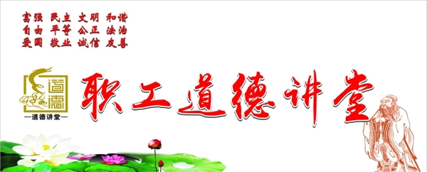 道德講堂