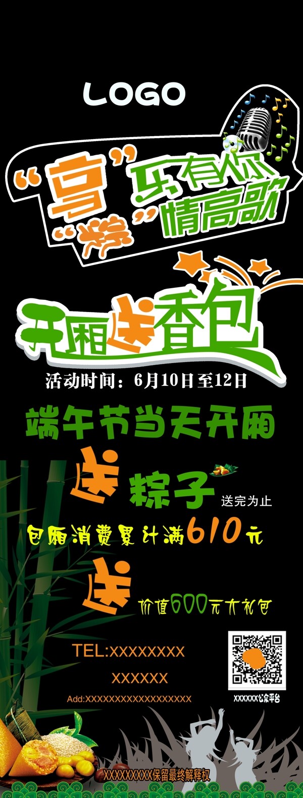 端午節(jié)促銷海報圖片