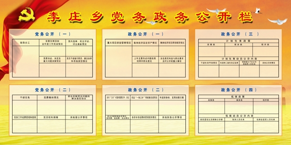 政務公開欄圖片