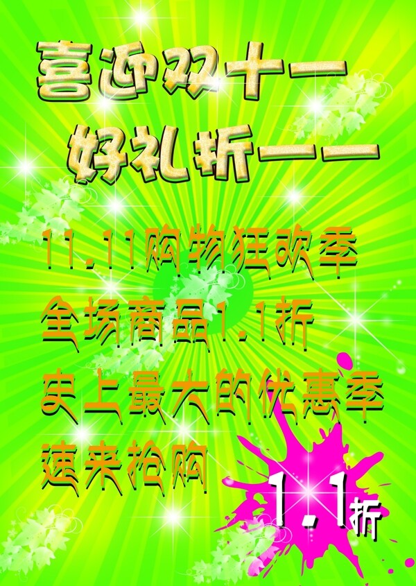 雙十一海報