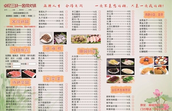 火鍋單
