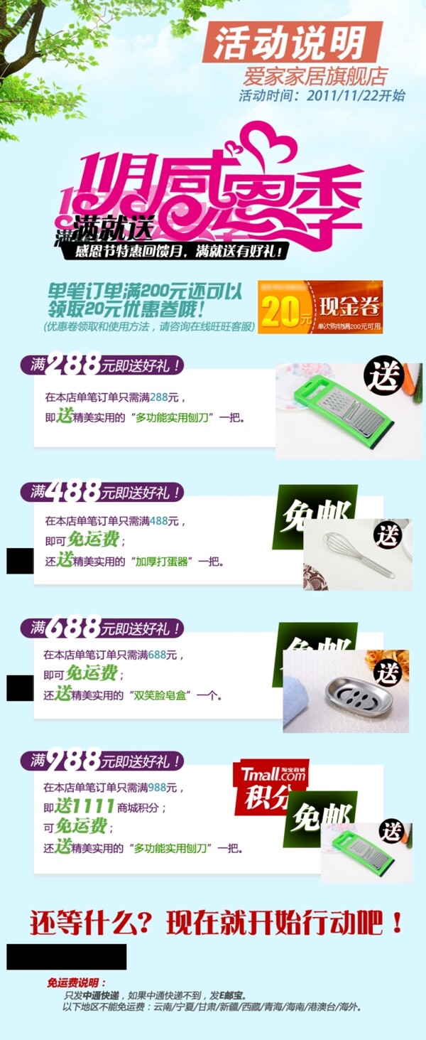 感恩淘寶首頁模板