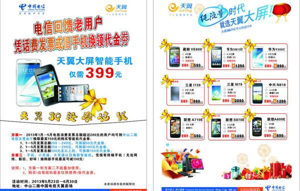 電信宣傳單圖片