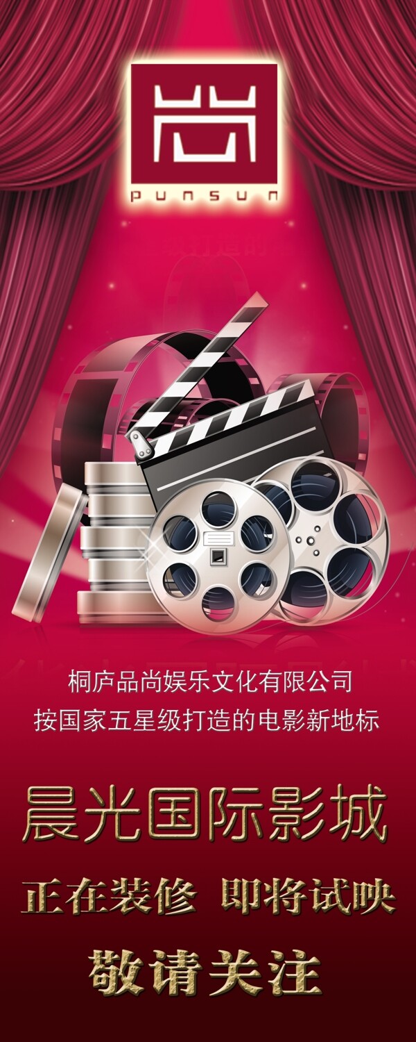 影城易拉寶圖片