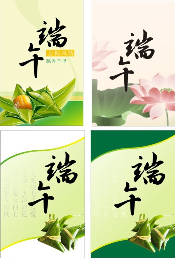 五月五端午節(jié)矢量素材