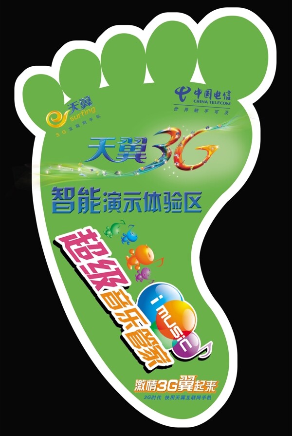 电信天翼3g智能应用图片