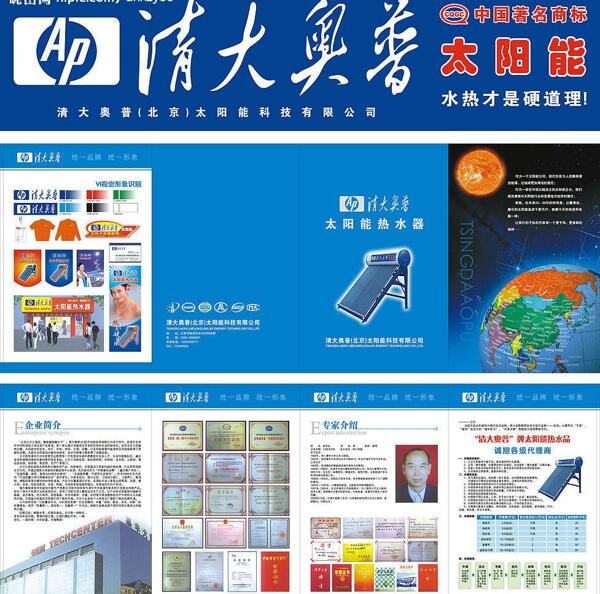 清大奧普太陽能四折頁和標貼圖片