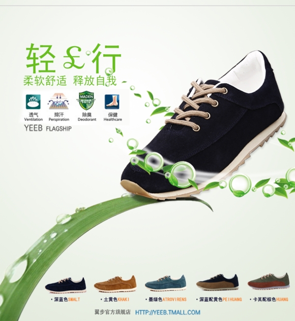 時(shí)尚運(yùn)動(dòng)男鞋促銷海報(bào)
