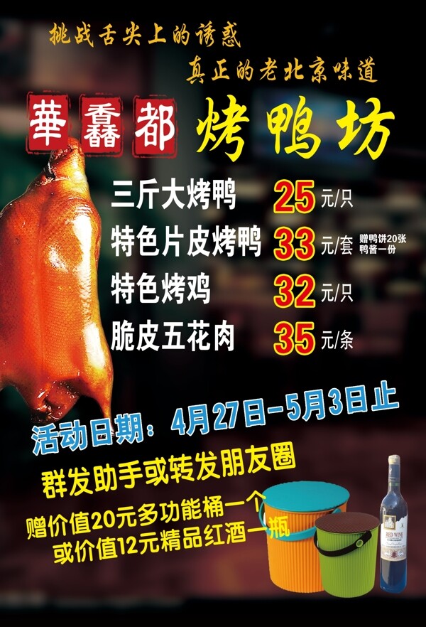 烤鴨宣傳單